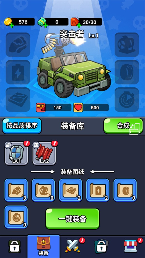 出击吧战车游戏v1.0 4
