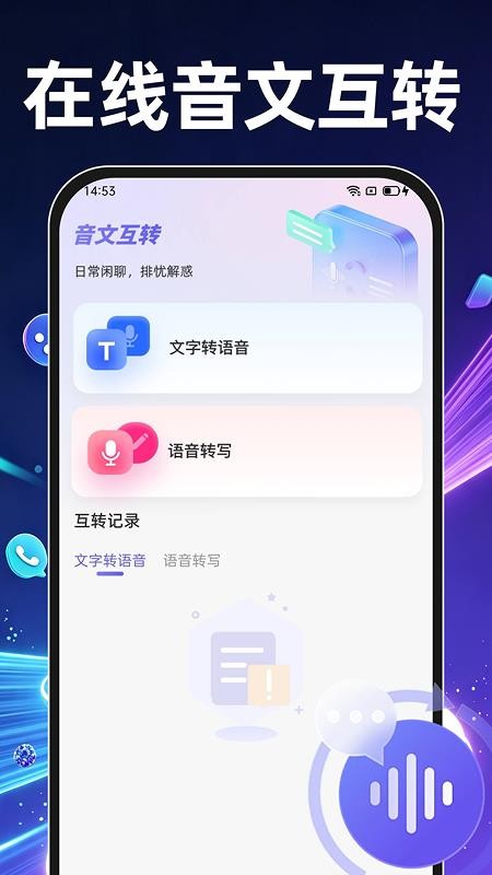 AI语音智能对话手机版v1.0.2(3)