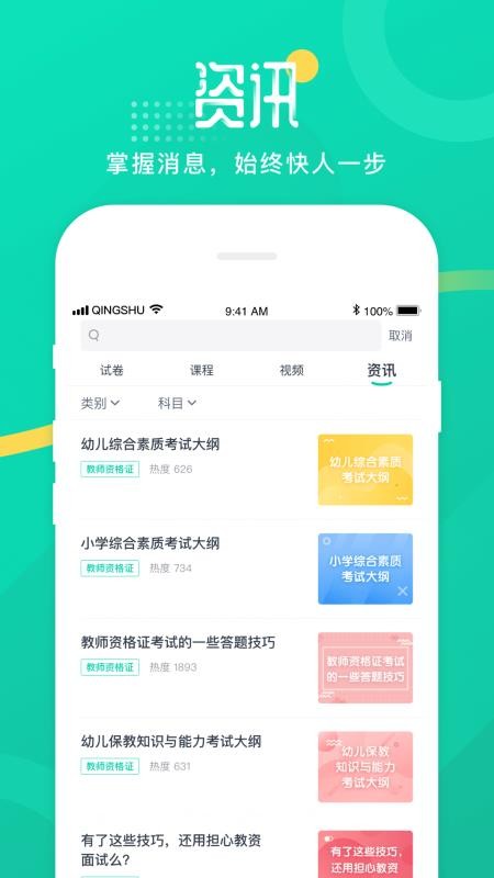 青书学堂手机版v26.11.0(2)