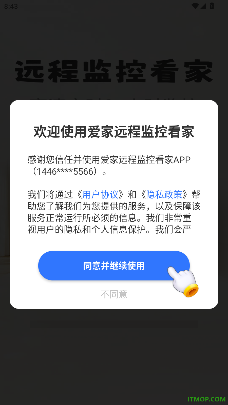 爱家远程监控看家手机版
