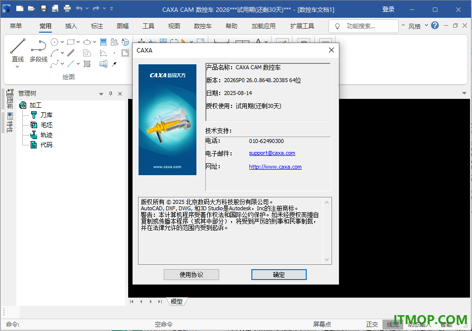 caxa cam数控车2026官方版