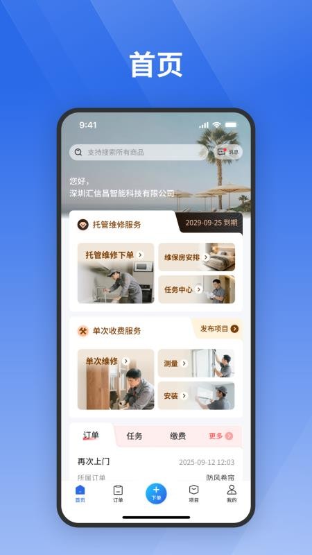 栈匠帮用户版最新版v1.2.1 4