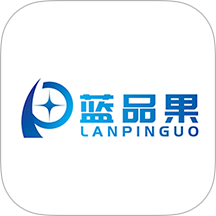 蓝品果官网版 v1.9.4
