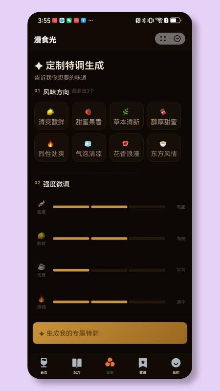 漫食光官方版v1.0 2