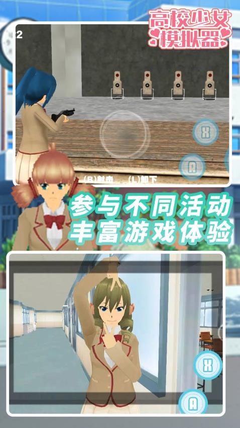 高校少女模拟器游戏v1.2.0 1