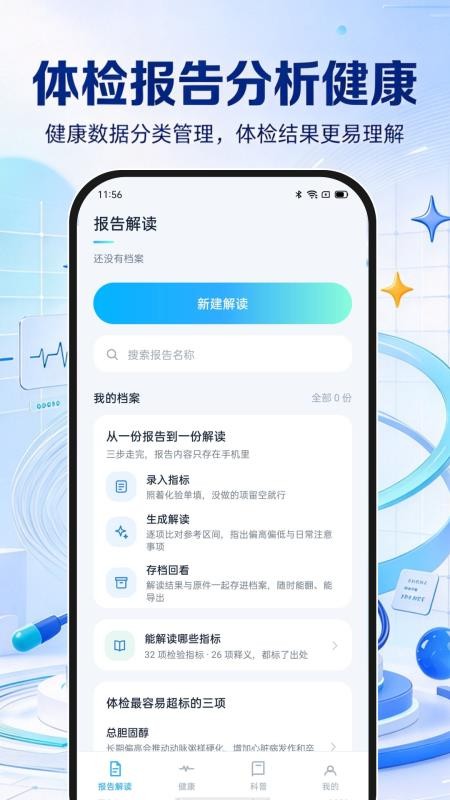 体检报告分析健康手机版v1.0.1 5