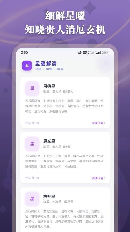 紫微斗数命理手机版v1.2.7(3)