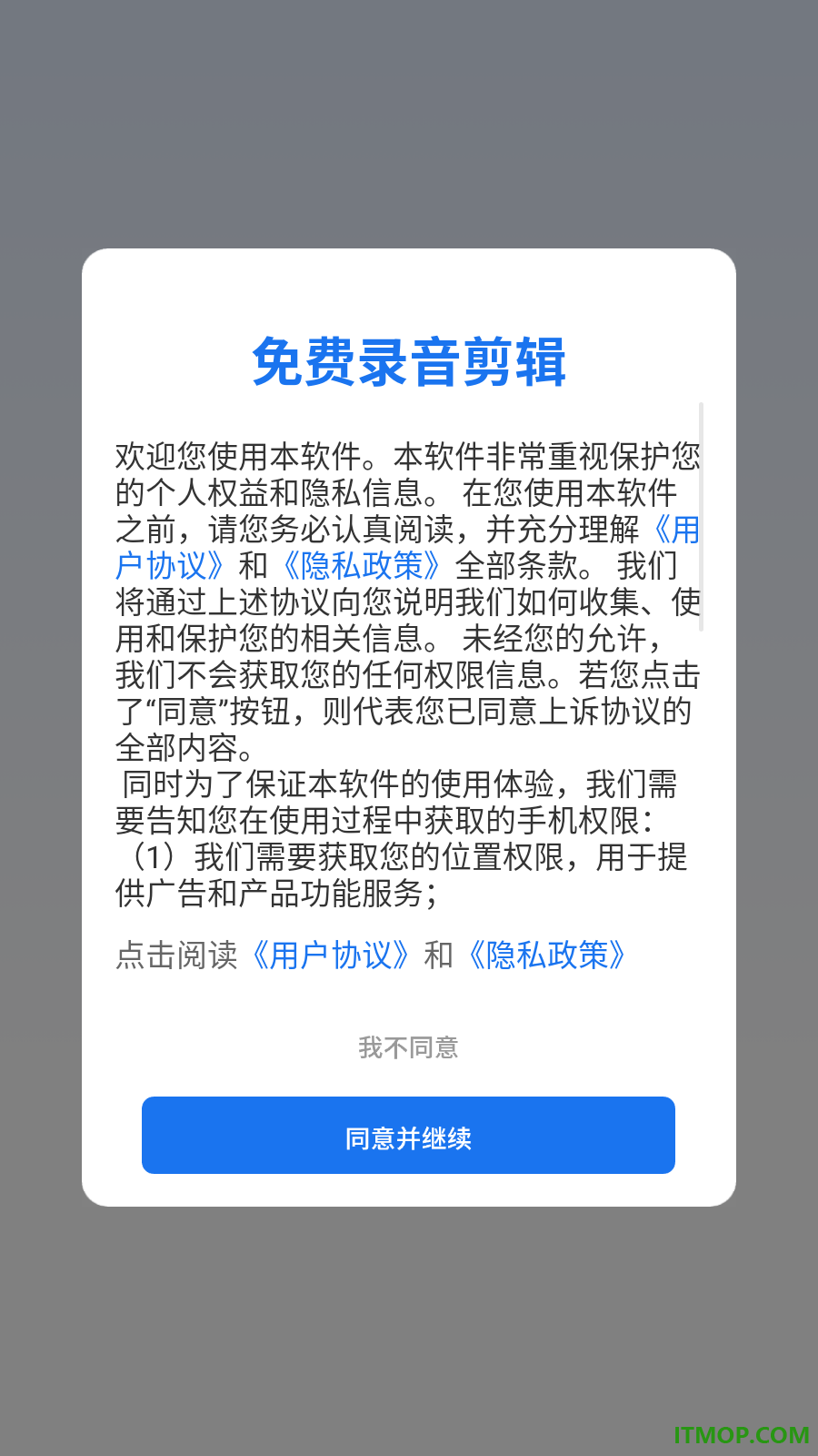免费录音剪辑手机版