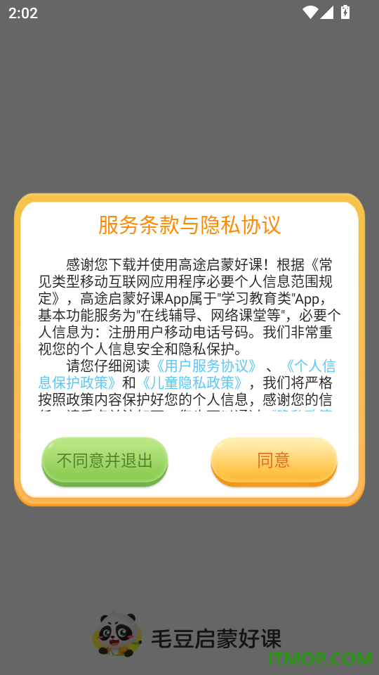 高途启蒙好课最新版