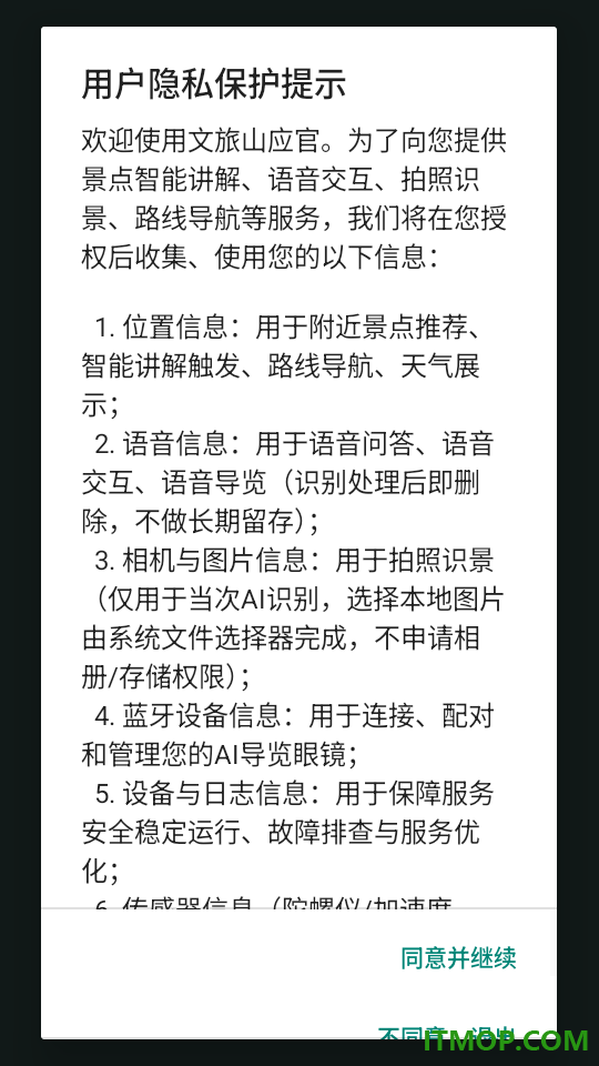 文旅山应官免费版