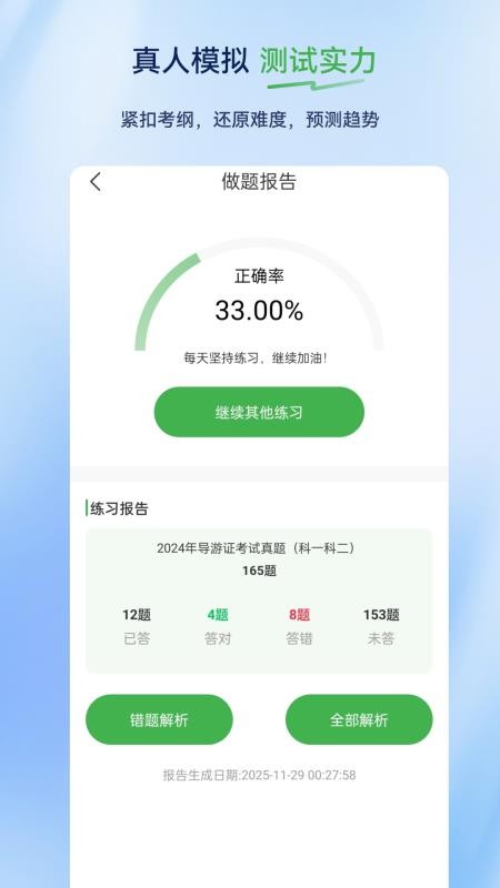 导游证超题库最新版v2.1.0.0.0 5