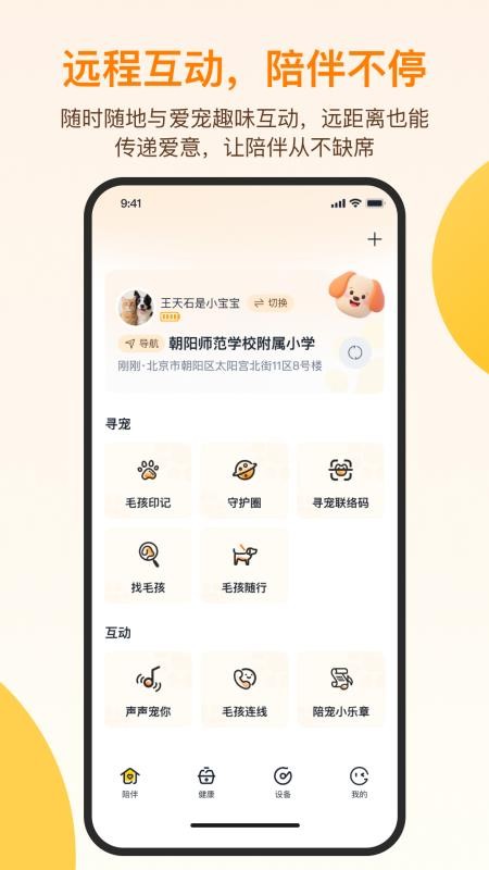 觅宠随行官网版v1.1.0.1663 2