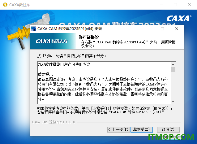 caxa cam数控车2023官方版