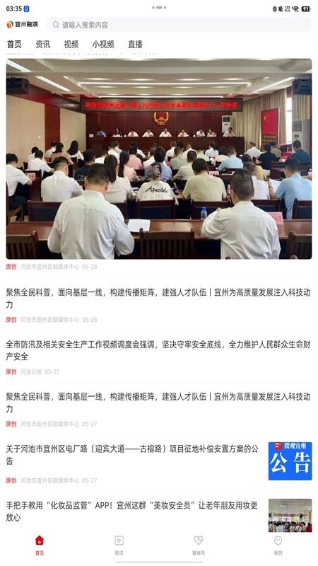 宜州融媒免费版v2.5.1140 2