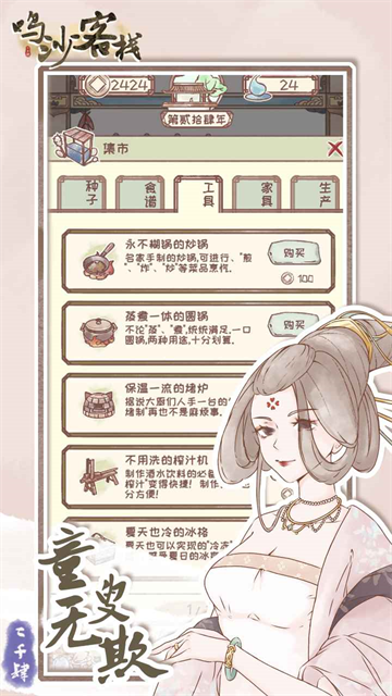 鸣沙客栈手游v2.6.0 2