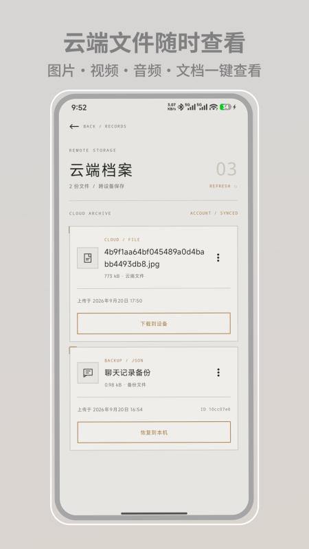 免费微聊天记录还原手机备份官方版v1.0.1(1)