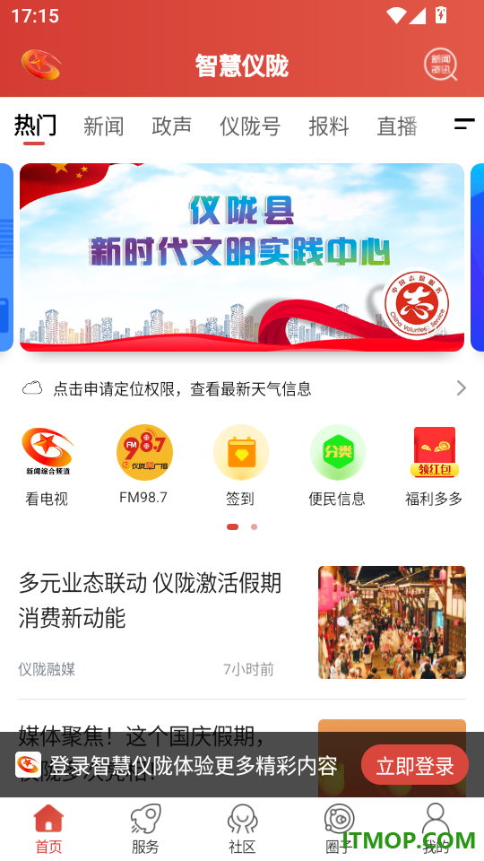 智慧仪陇手机版