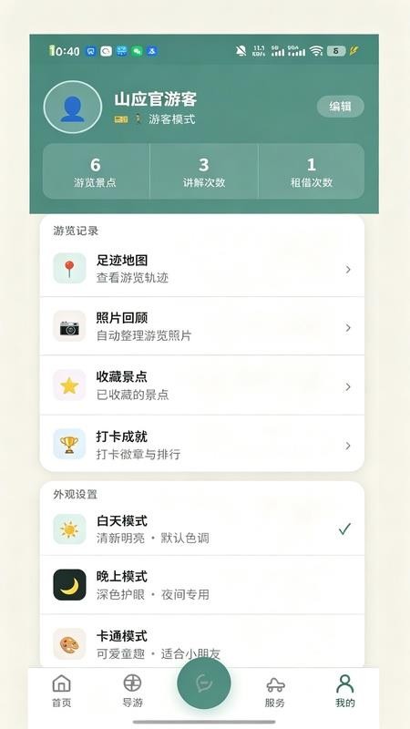 文旅山应官免费版vXunmuSYG-1-114 2