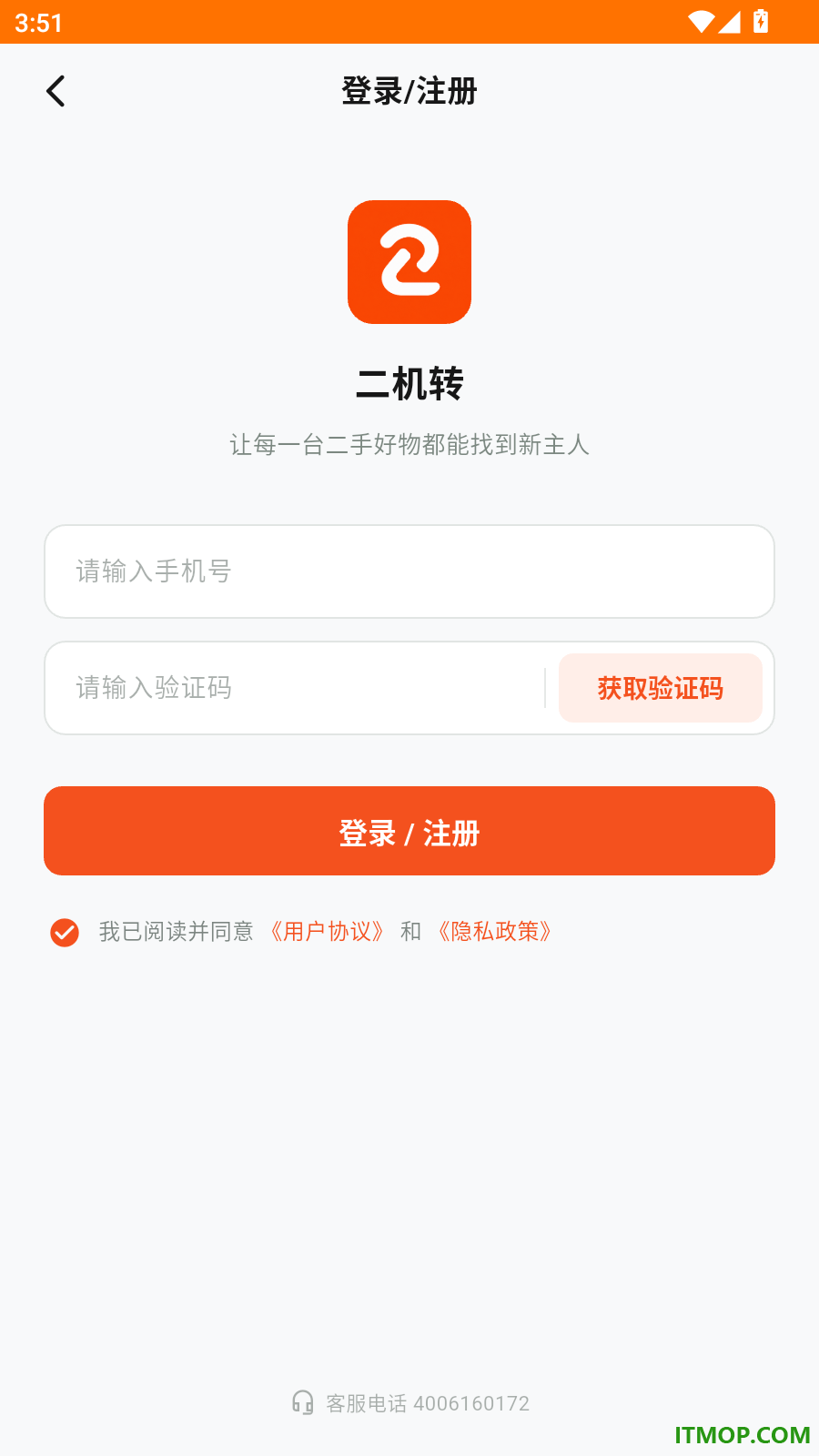二机转官方版