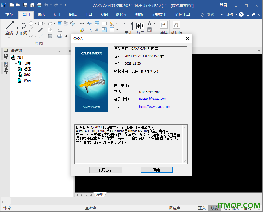caxa cam数控车2023官方版