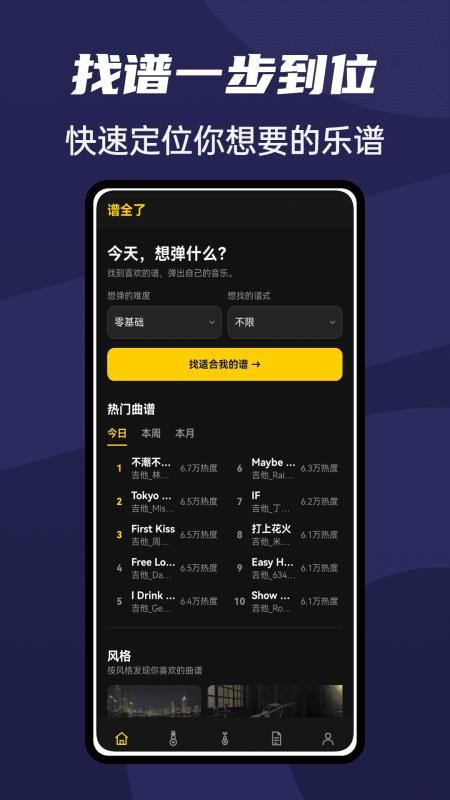 谱全了安卓版v1.0.4 4