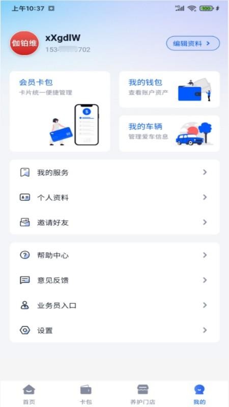 伽铂维养车官方版v114 1