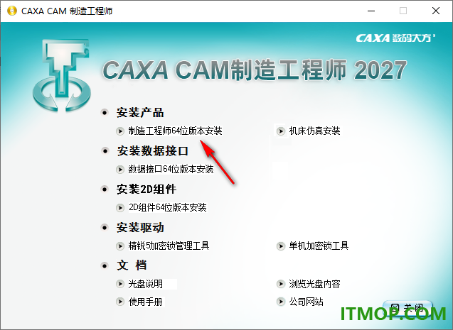 caxa cam制造工程师2027官方版