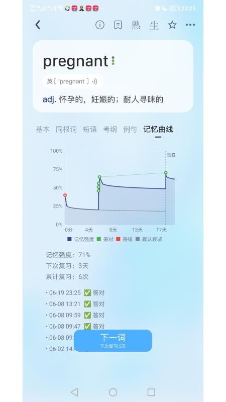 艾宾浩斯背单词免费版v3.18(2)