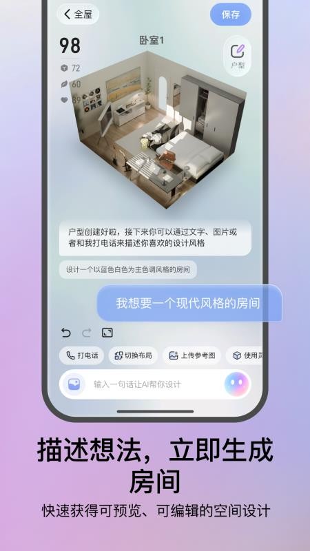 生境AI最新版v1.0.5 4