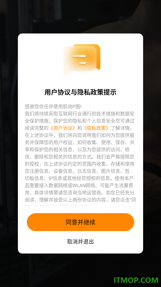 肌肉P图免费版
