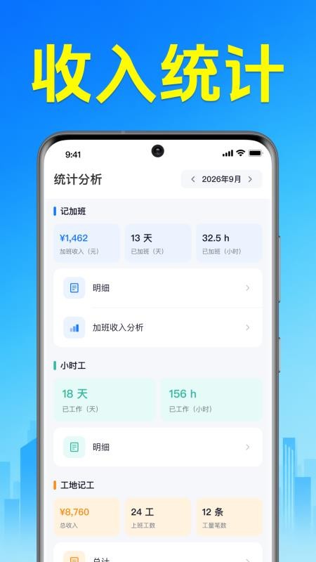小时工考勤记工官方版v1.0.1.1002 2