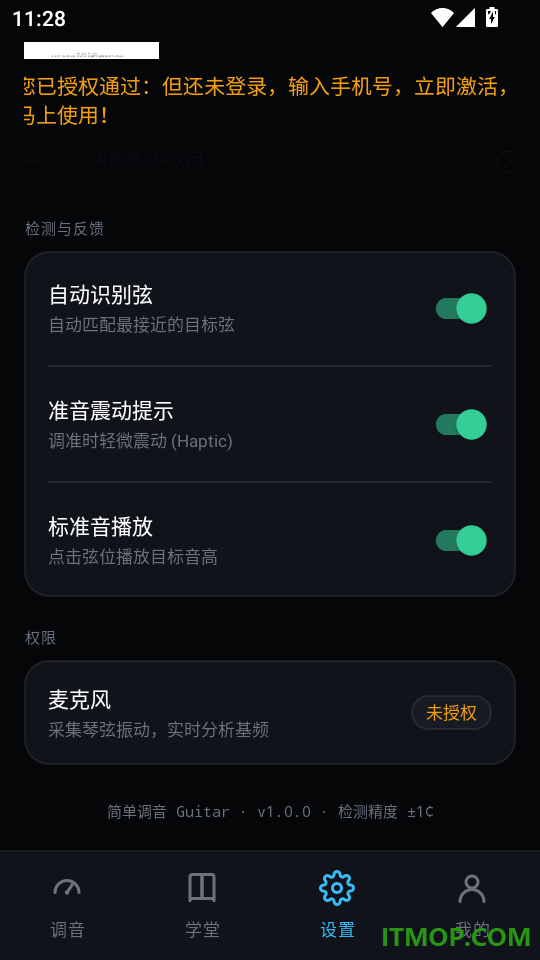 简单调音Guitar免费版