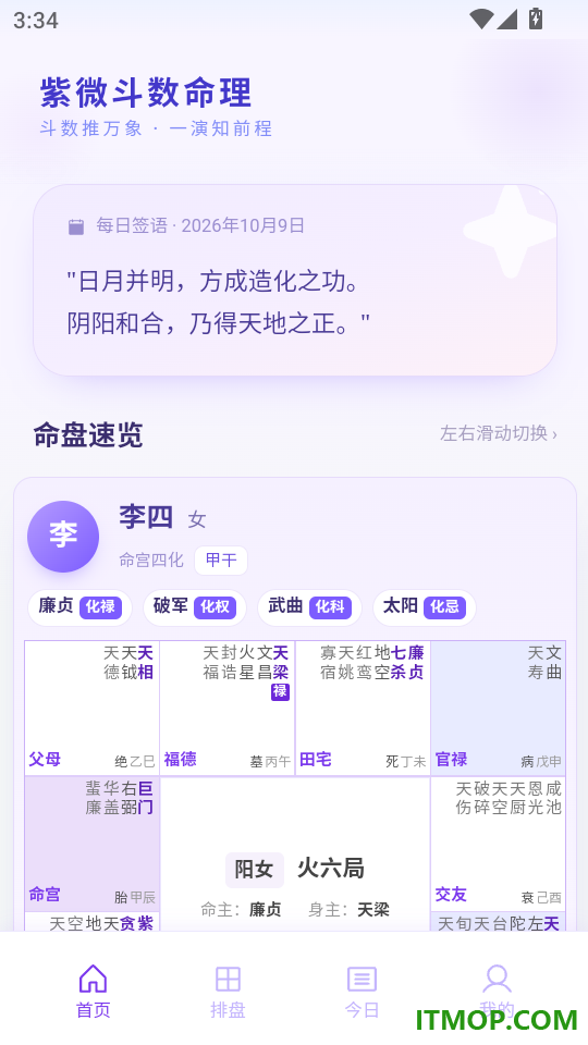 紫微斗数命理手机版