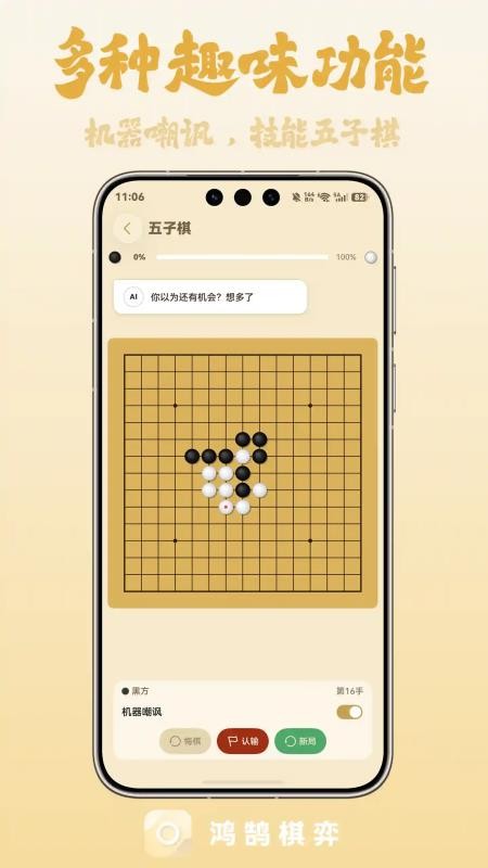 鸿鹄棋弈手机版v3.2.0 1