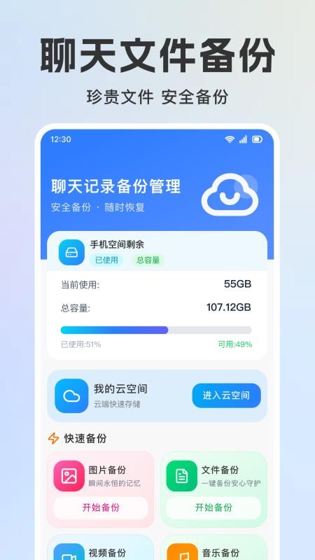 聊天微记录备份官方版v1.1.0 4