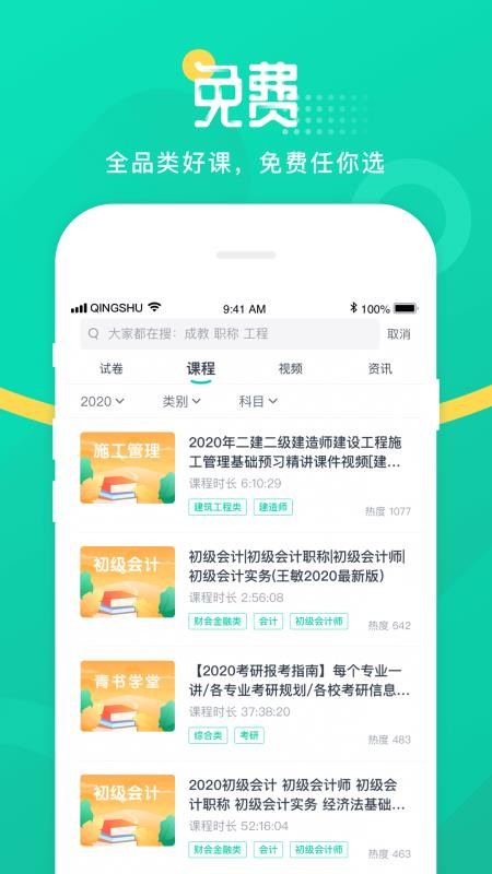 青书学堂手机版v26.11.0(3)