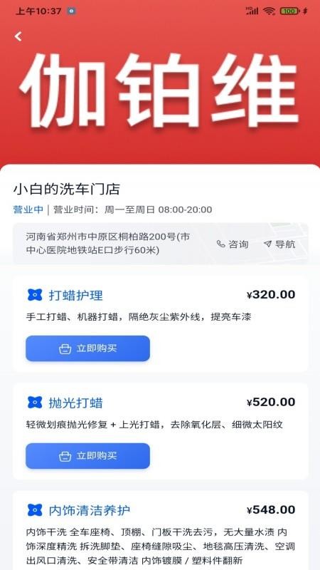 伽铂维养车官方版v114 4