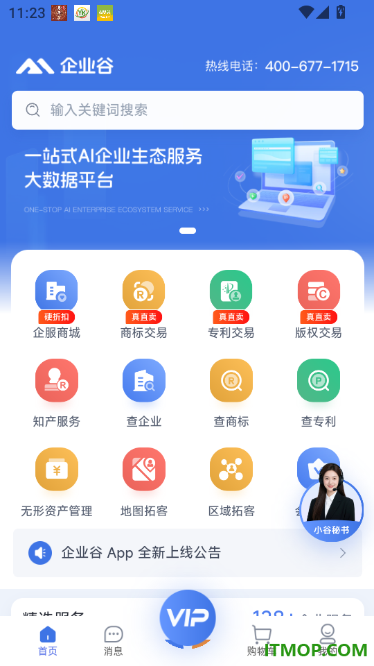 企业谷官方版