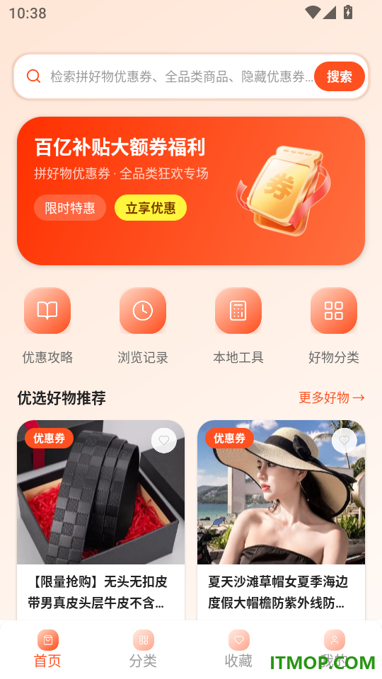 拼好物优惠券手机版