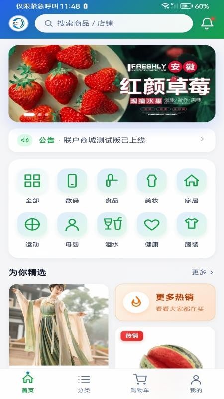 联户商城官方版v1.0 4