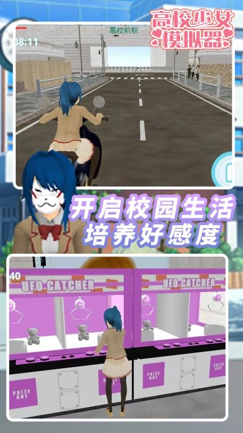 高校少女模拟器游戏v1.2.0 3