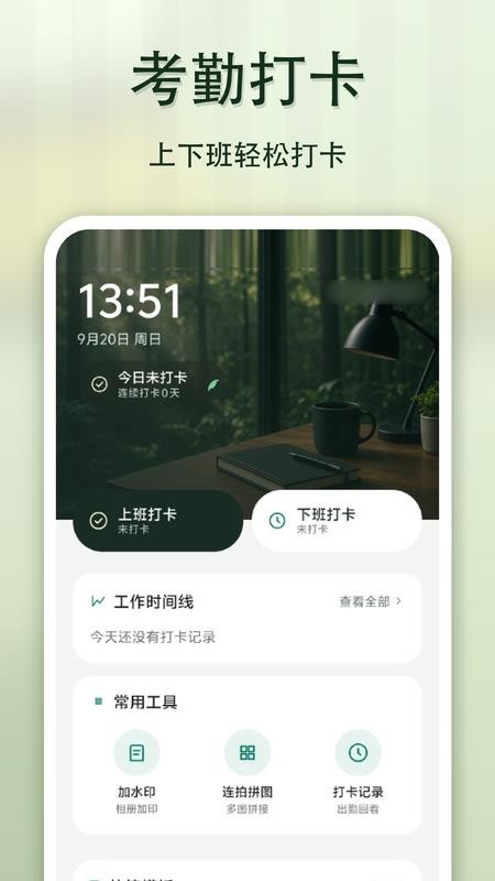 微企水印打卡相机免费版v1.0.0(4)