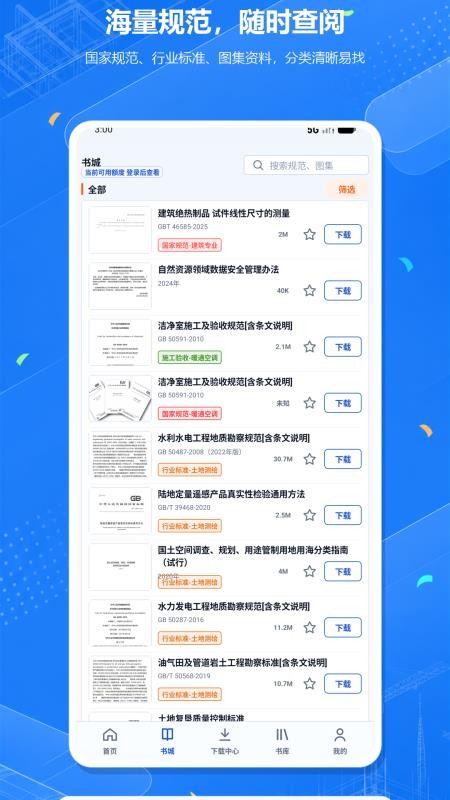 建筑设计规范大全v5.1.5(3)