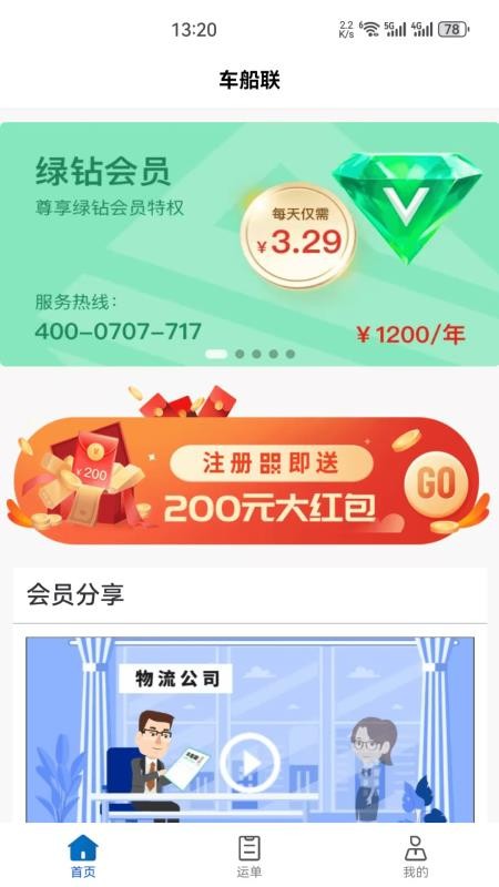 车船联手机版v1.6.5 4
