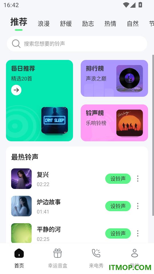 来电铃声秀多多官网版