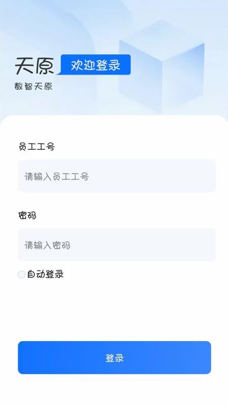 数智天原官方版v3.1.36 4