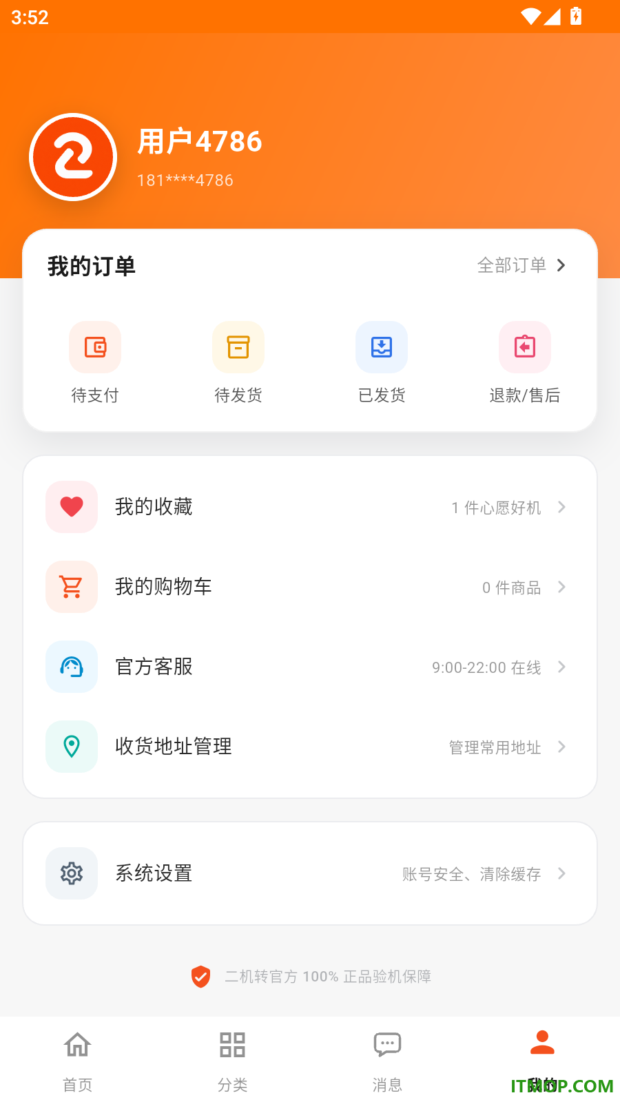 二机转官方版