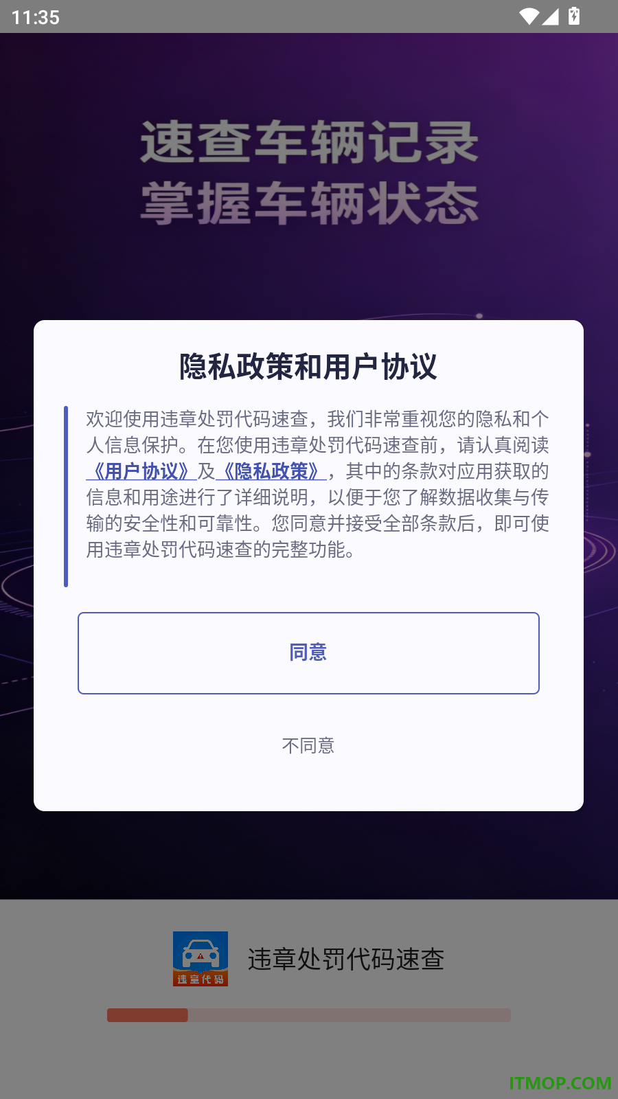 违章处罚代码速查官方版
