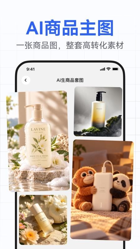 AI带货神器官方版v1.0.1 3
