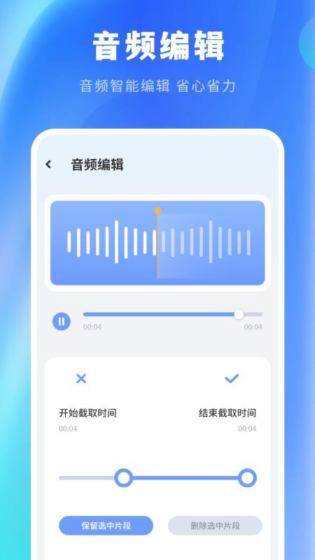 免费录音剪辑手机版v7.2.0(2)